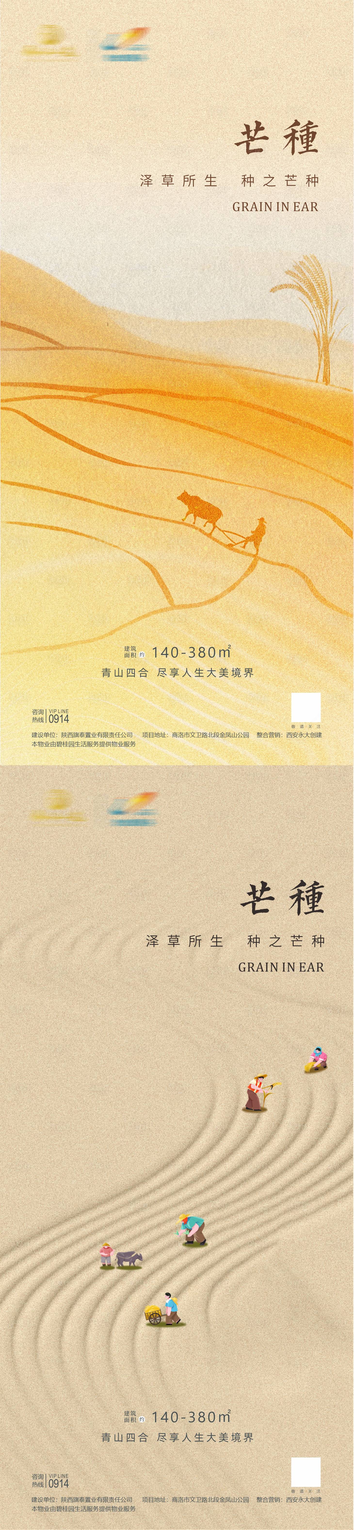 源文件下載【享設(shè)計(jì)】搜索編號(hào)：59490024305683456【芒種節(jié)氣海報(bào)】