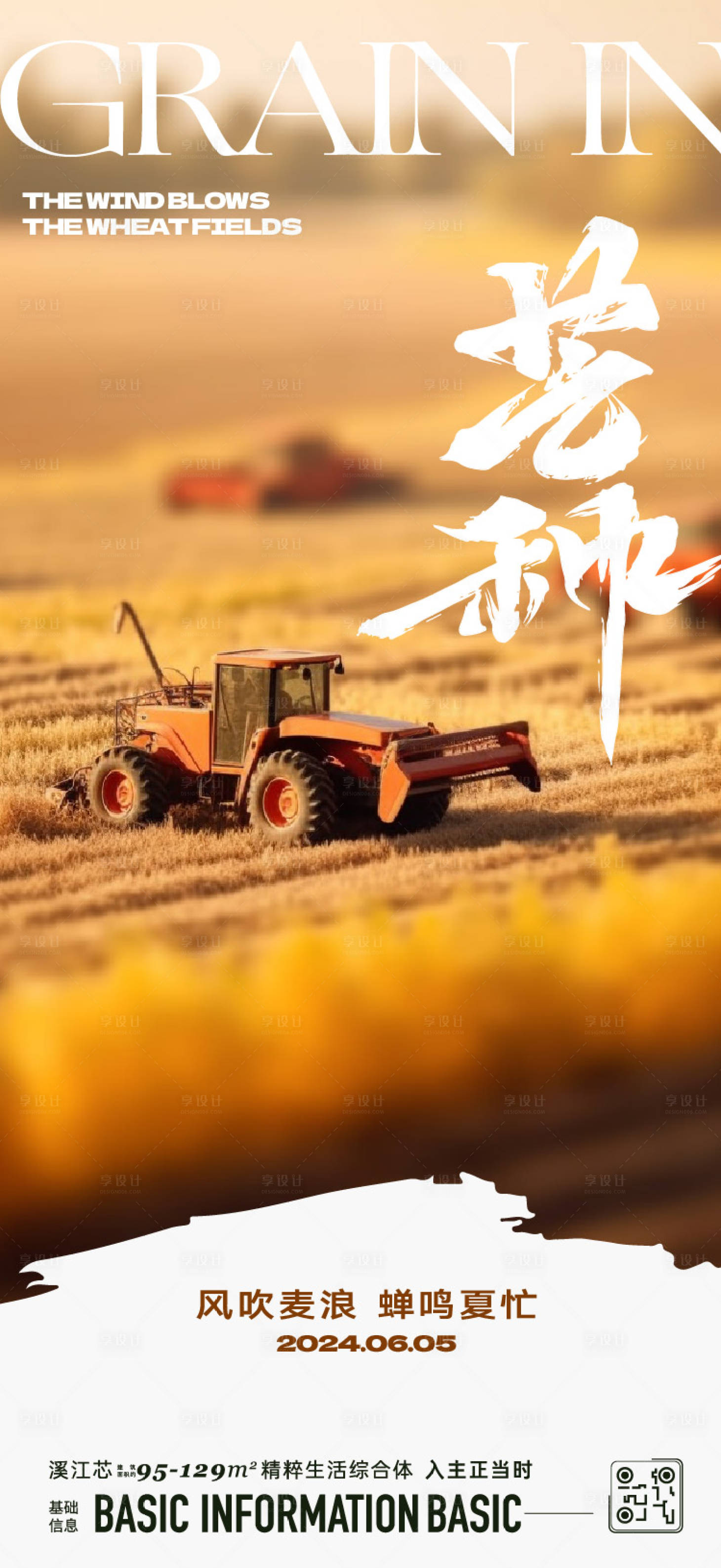 源文件下載【享設計】搜索編號：87490024336878880【芒種節氣海報】