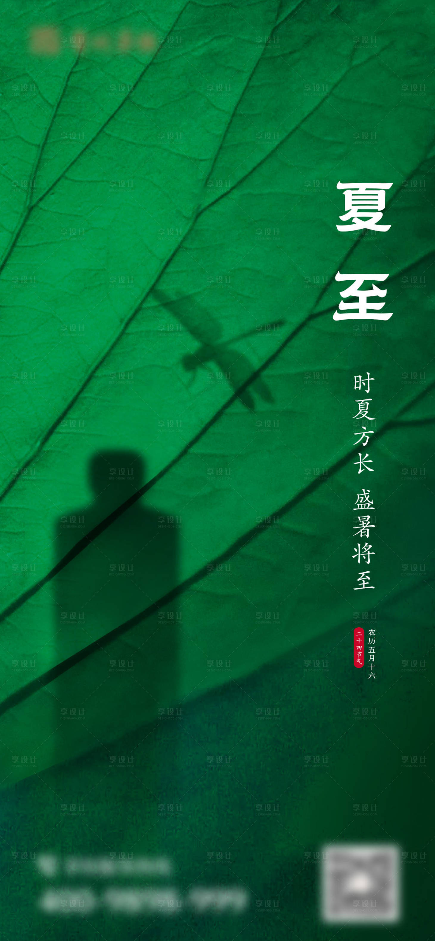 源文件下載【享設計】搜索編號：78670024792471562【白酒夏至海報】