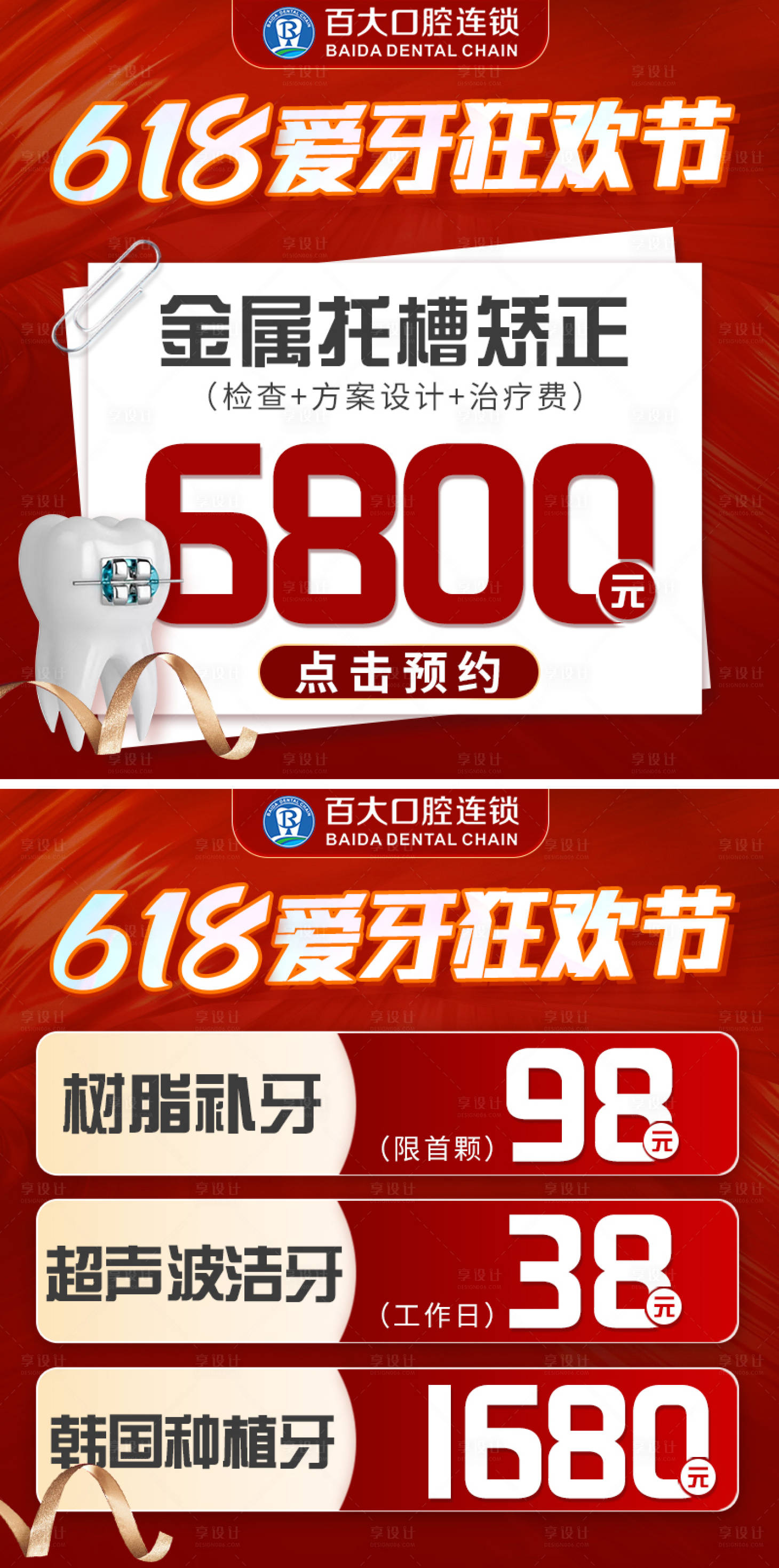 源文件下载【享设计】搜索编号：65500024270475836【618口腔活动主图】
