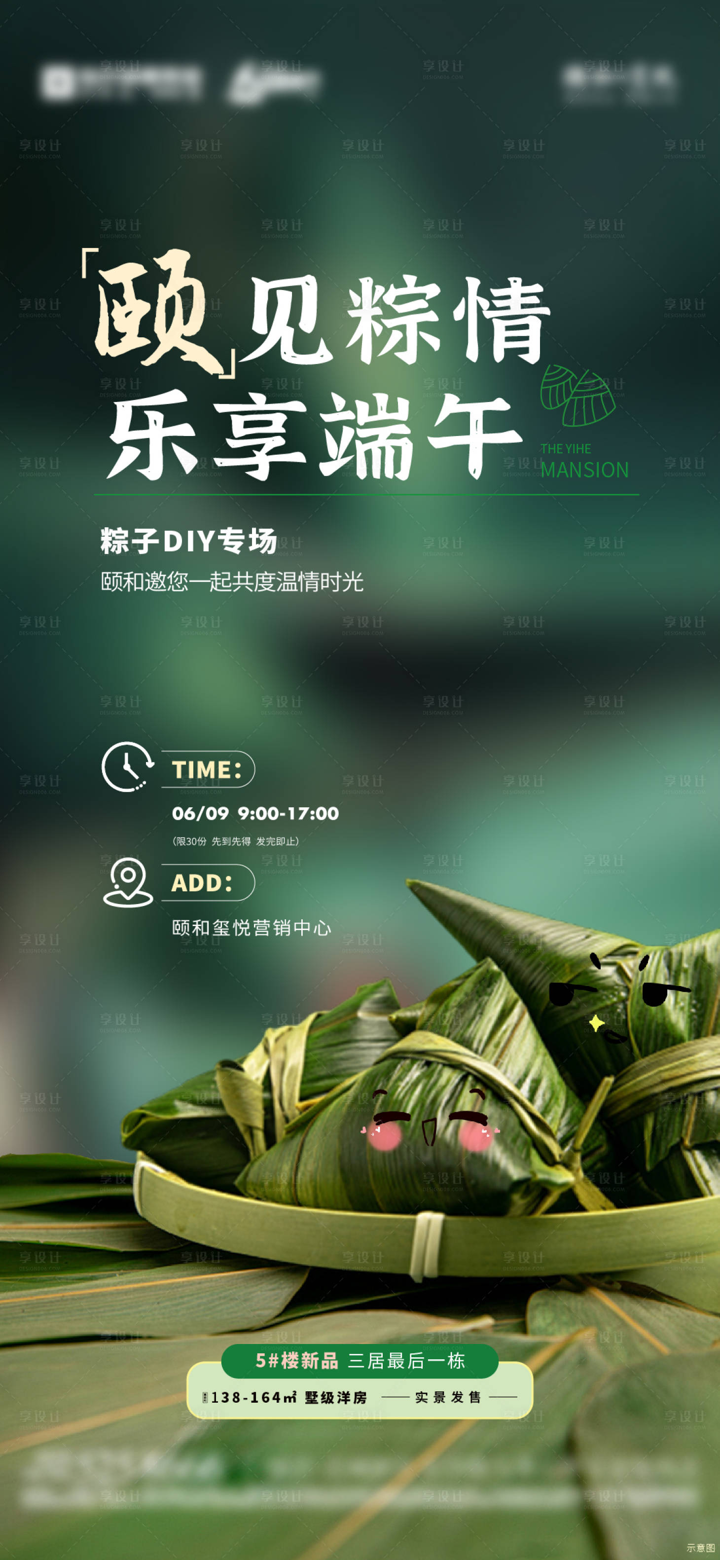 源文件下載【享設計】搜索編號：88400024408015514【地產端午節包粽子暖場活動海報】