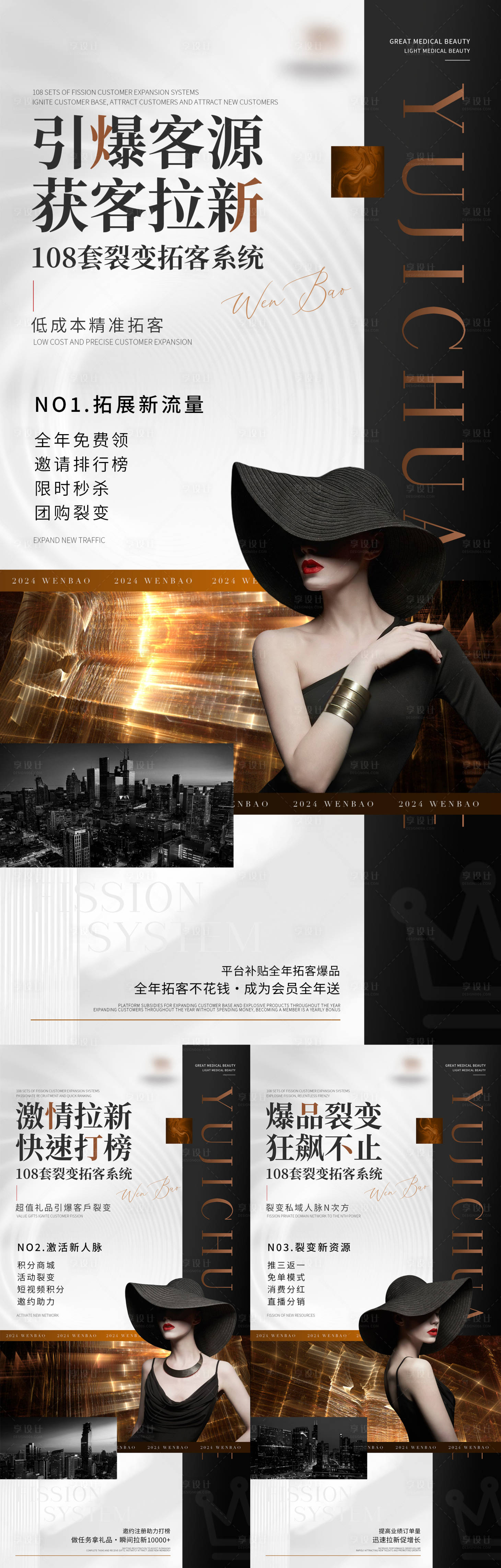 源文件下载【享设计】搜索编号：96810024608114815【美业招商活动海报】