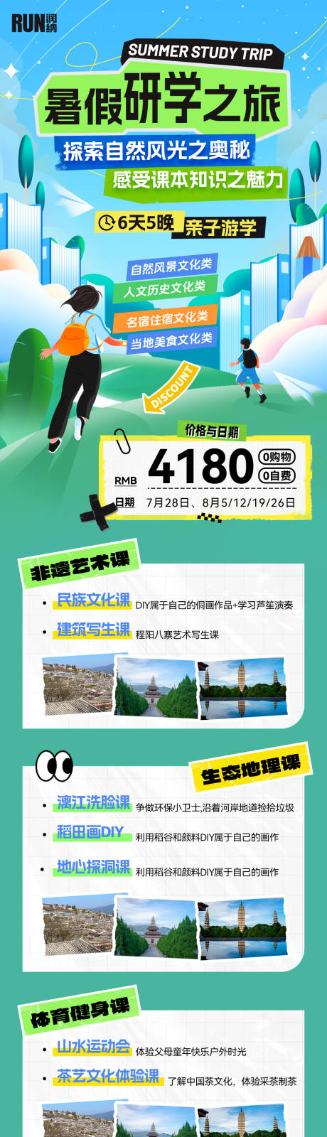 源文件下载【暑假研学游夏令营旅游探索海报】编号：38850024565637499