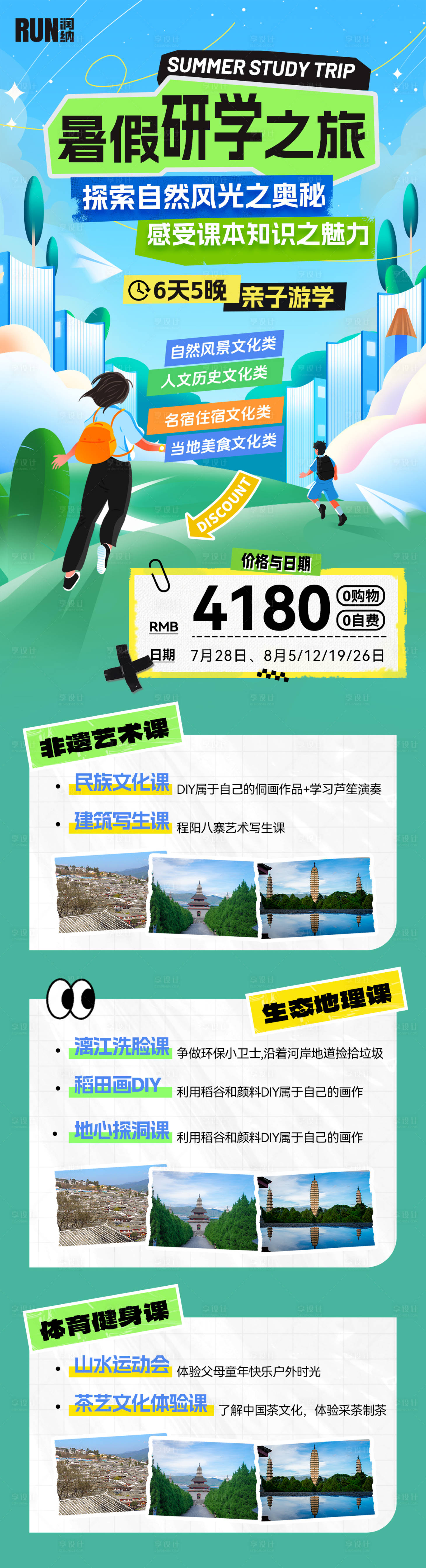 源文件下载【享设计】搜索编号：38850024565637499【暑假研学游夏令营旅游探索海报】