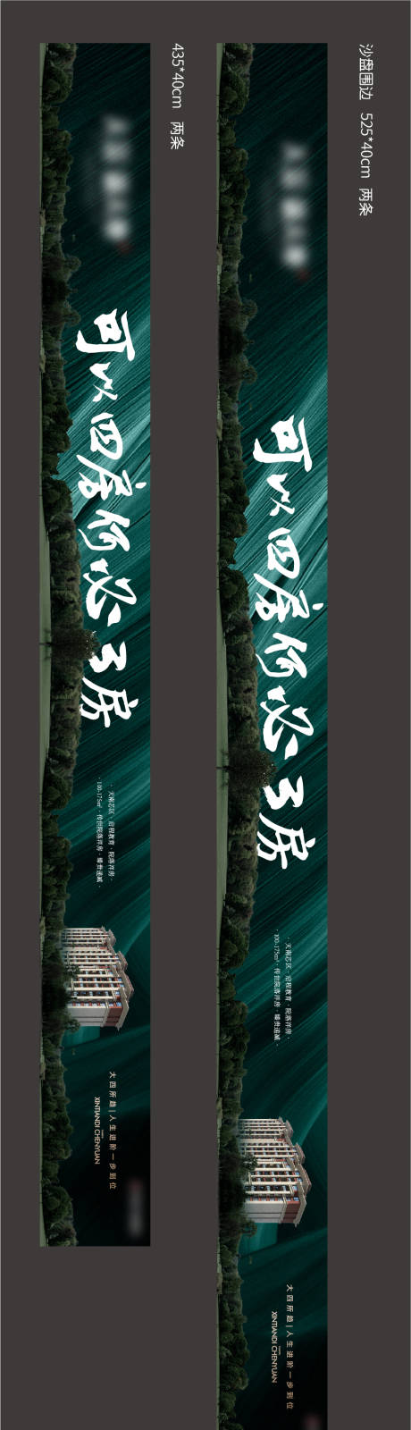 源文件下载【享设计】搜索编号：61260024652559286【地产洋房条幅】