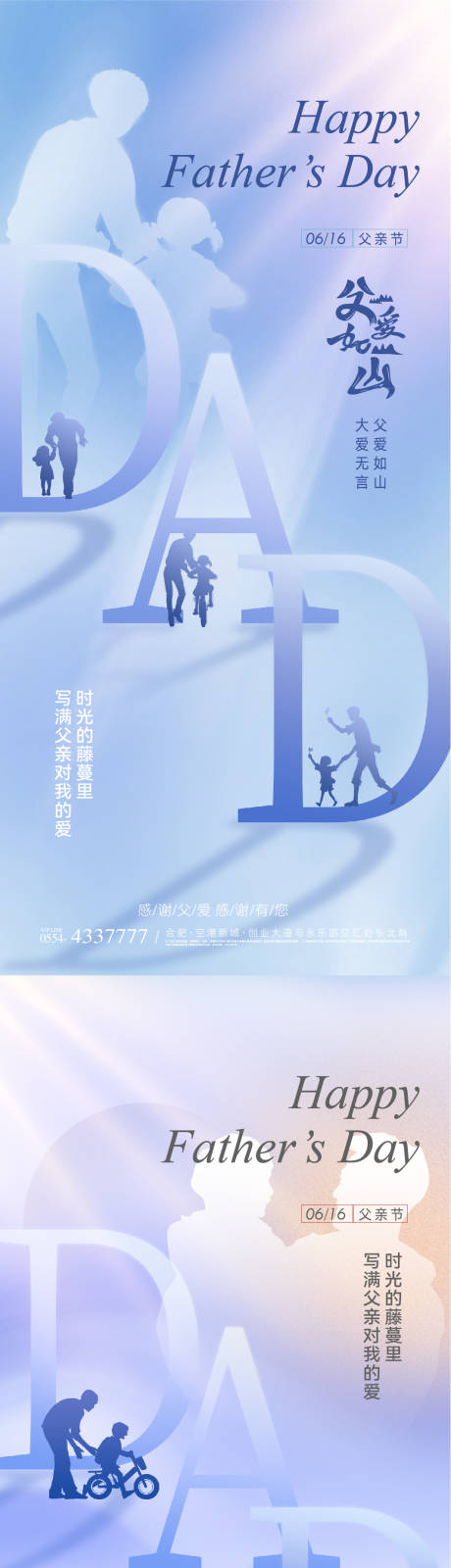源文件下载【父亲节创意海报】编号：47370024412214739