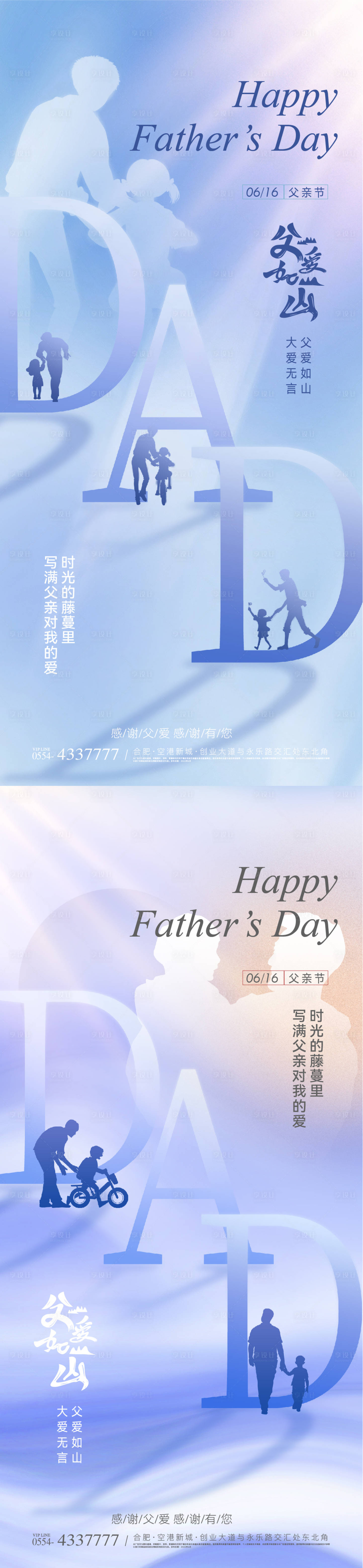 源文件下載【享設(shè)計】搜索編號：47370024412214739【父親節(jié)創(chuàng)意海報】