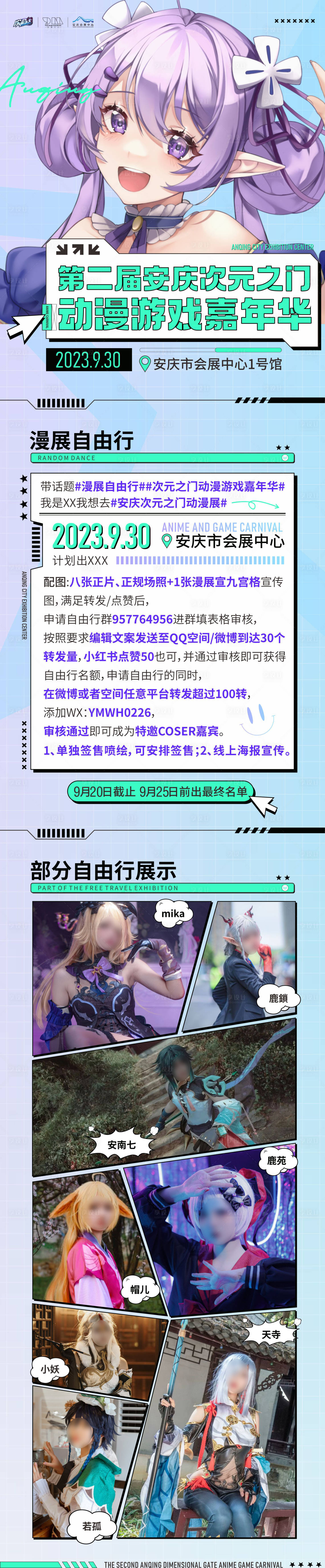 源文件下载【享设计】搜索编号：11980024634522684【二次元漫展宣传长图】