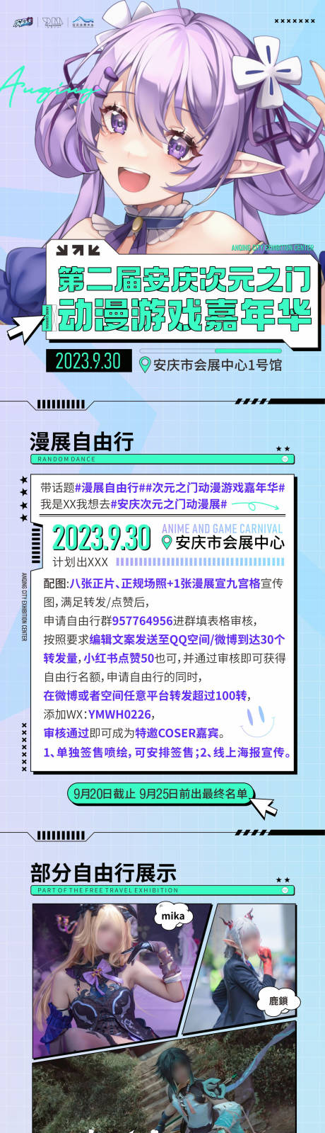 源文件下载【二次元漫展宣传长图】编号：11980024634522684