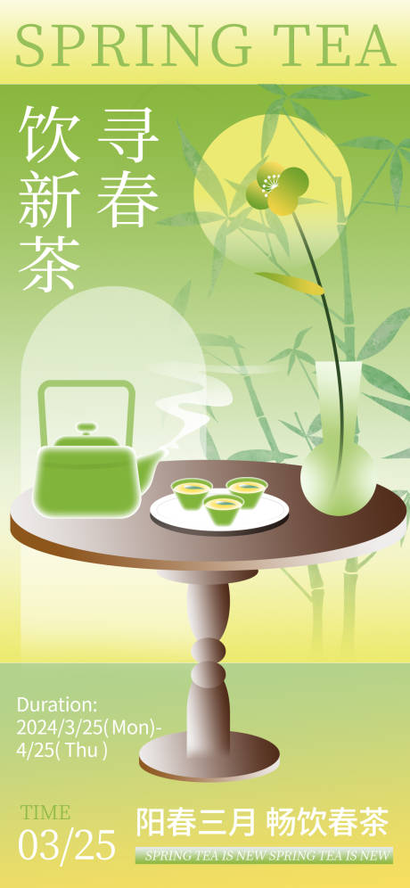 源文件下载【品茶海报】编号：35140024355252370