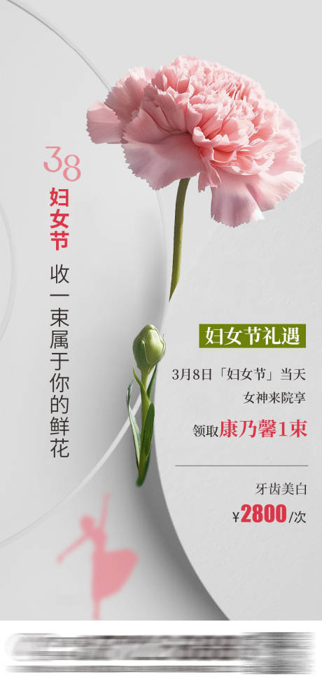 源文件下載【38婦女節送花活動】編號：90760024398236387
