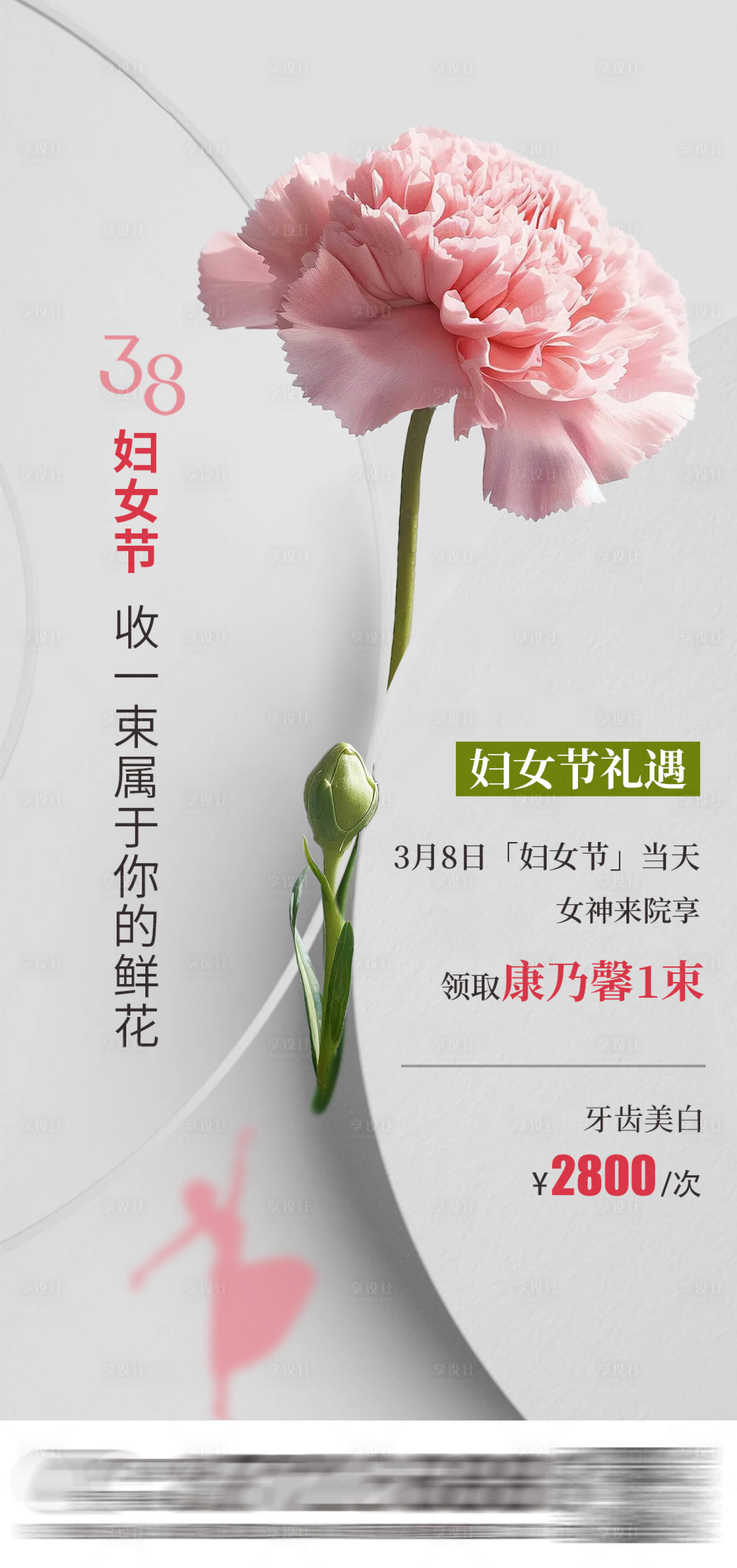 源文件下載【38婦女節(jié)送花活動】編號：90760024398236387