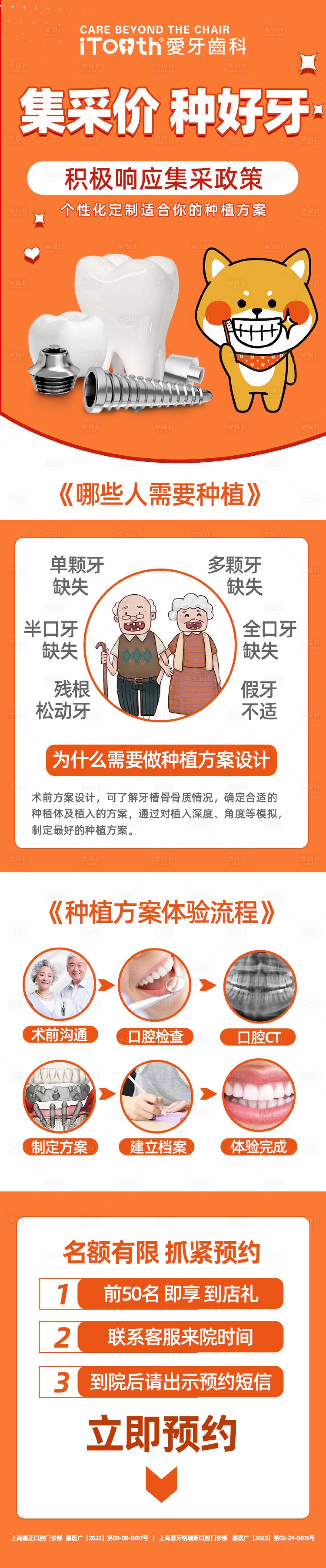 源文件下载【享设计】搜索编号：22040024784763392【口腔矫正优惠长图 】