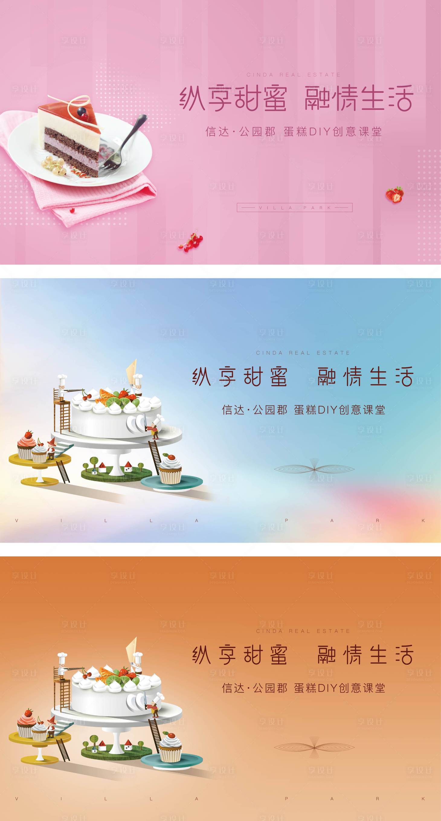 源文件下載【蛋糕DIY活動展板】編號：36050024719197806