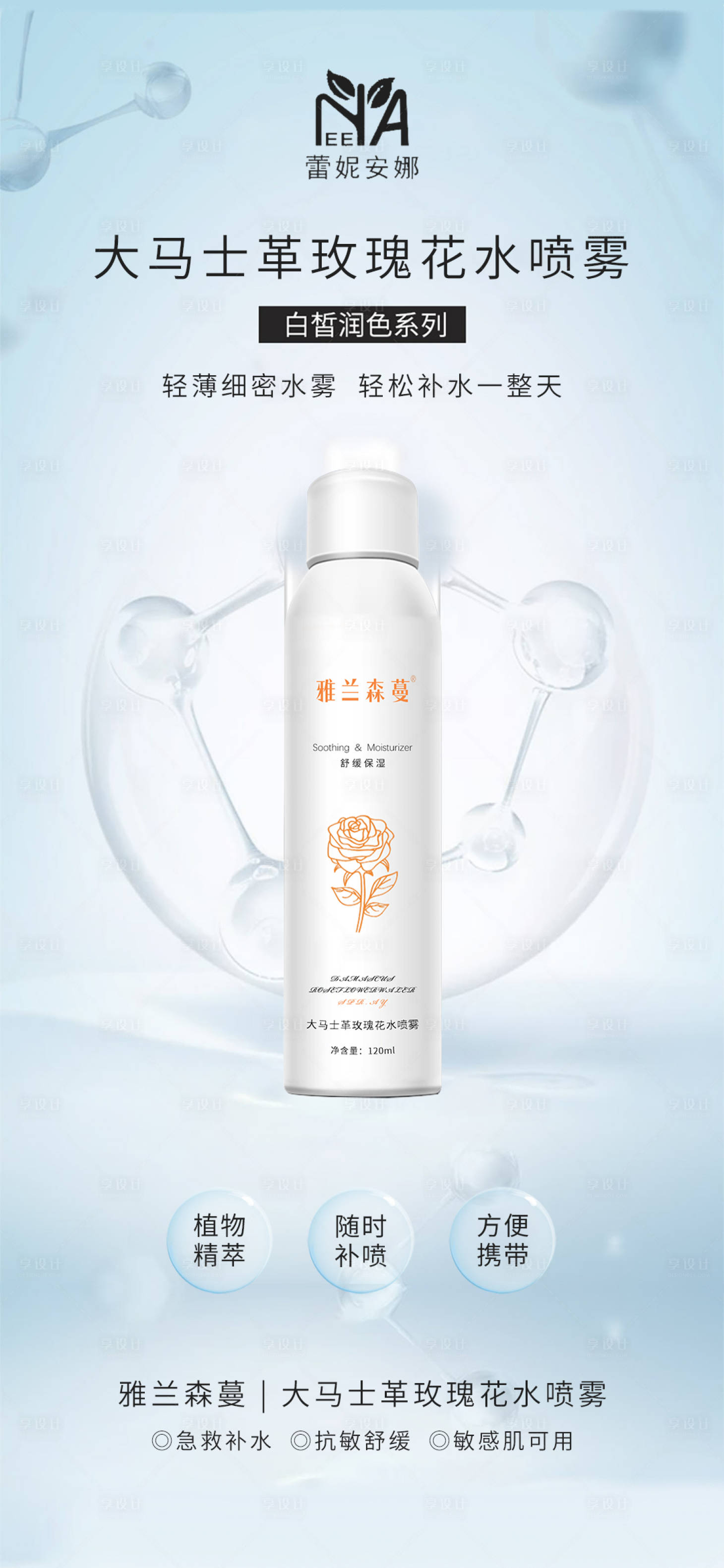 源文件下载【享设计】搜索编号：23010024852137687【化妆品 】