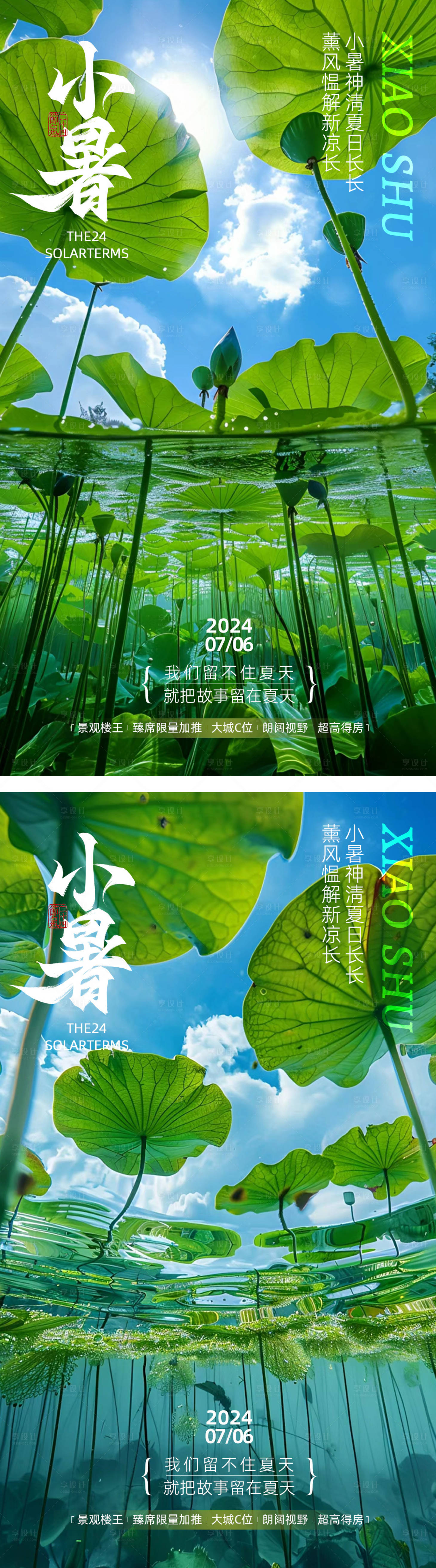 源文件下載【享設計】搜索編號：57810024779137959【小暑節氣海報】