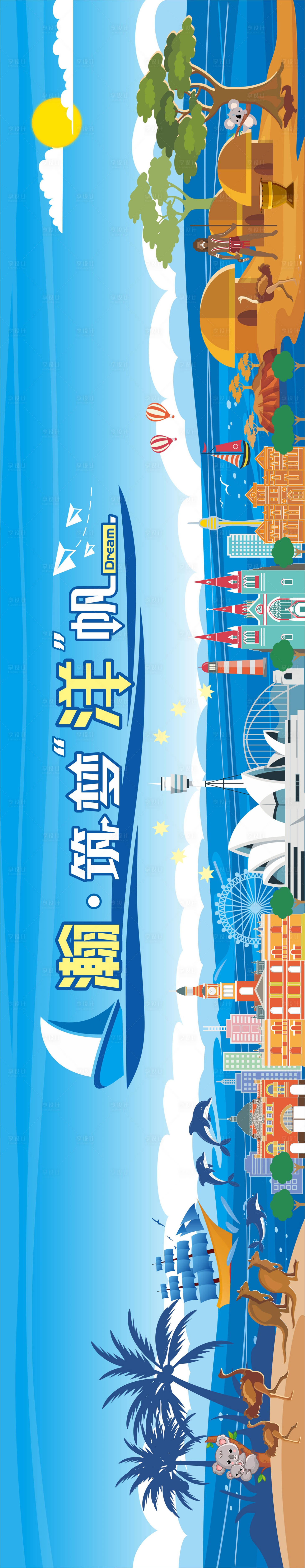 源文件下载【享设计】搜索编号：35910024524703022【大洋洲澳大利亚新西兰主画面 】