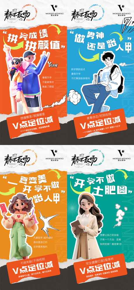 源文件下载【减肥海报】编号：49100024654602351