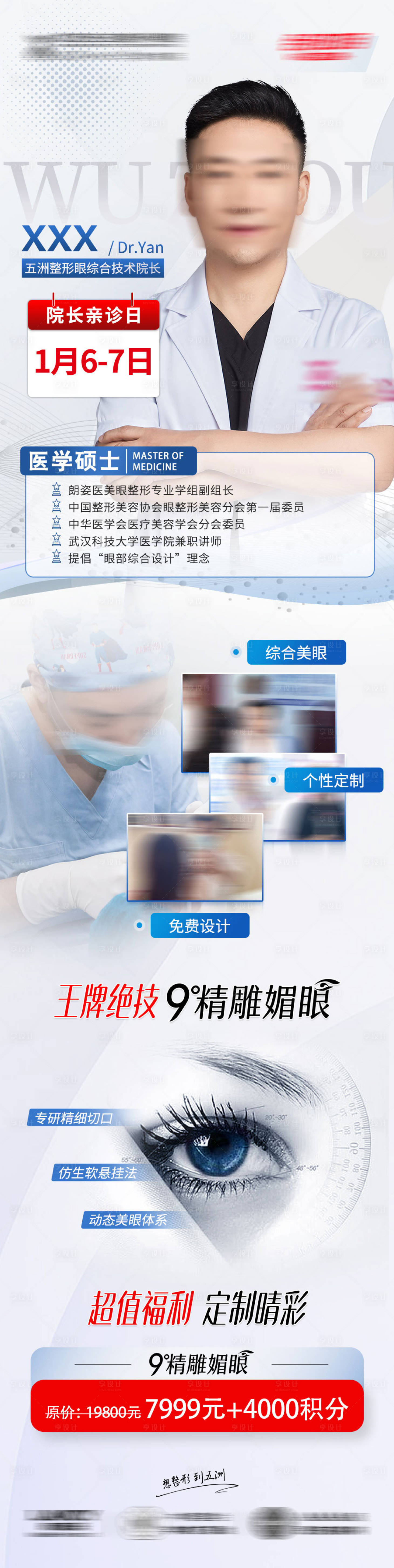 源文件下載【享設(shè)計】搜索編號：86190024639367367【醫(yī)美雙眼皮專家長圖海報】