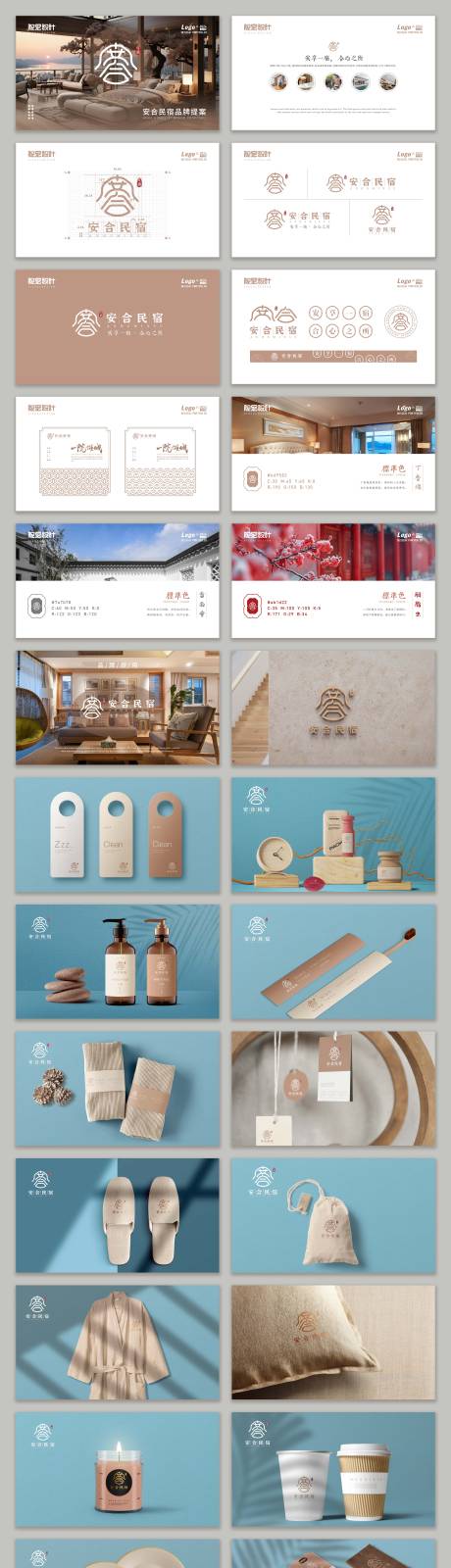 源文件下载【民宿品牌提案安合VI设计】编号：36300024719471553