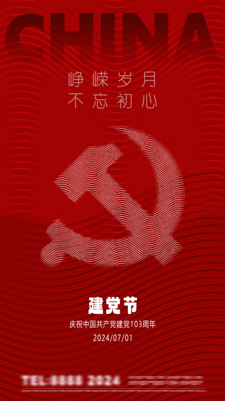 源文件下载【七一建党节红色海报】编号：37460024781004130