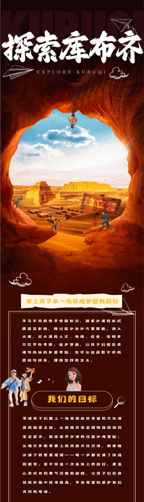 源文件下载【探索库布齐长图】编号：37350024557202292
