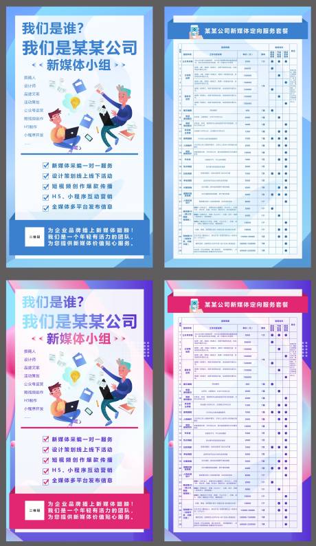 源文件下載【新媒體宣傳系列海報】編號：13870024806625682