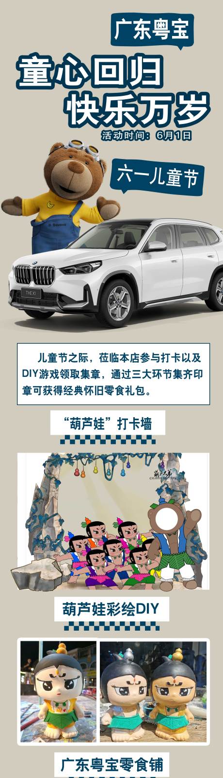 源文件下载【六一儿童节活动海报 】编号：55810024270053484
