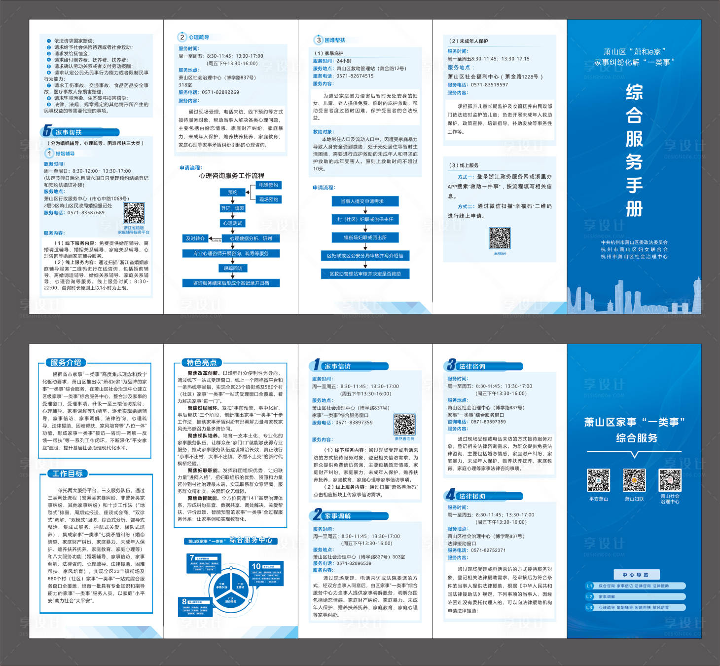 源文件下載【享設計】搜索編號：56710024812381798【五折頁】