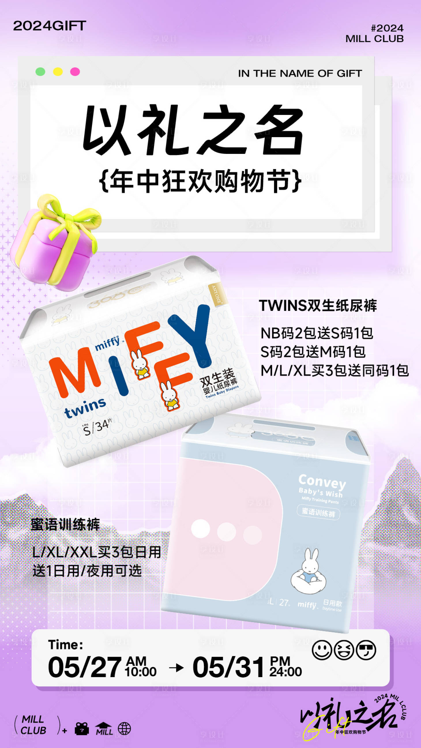 源文件下載【享設計】搜索編號：81140024792539055【紙尿褲產品海報】