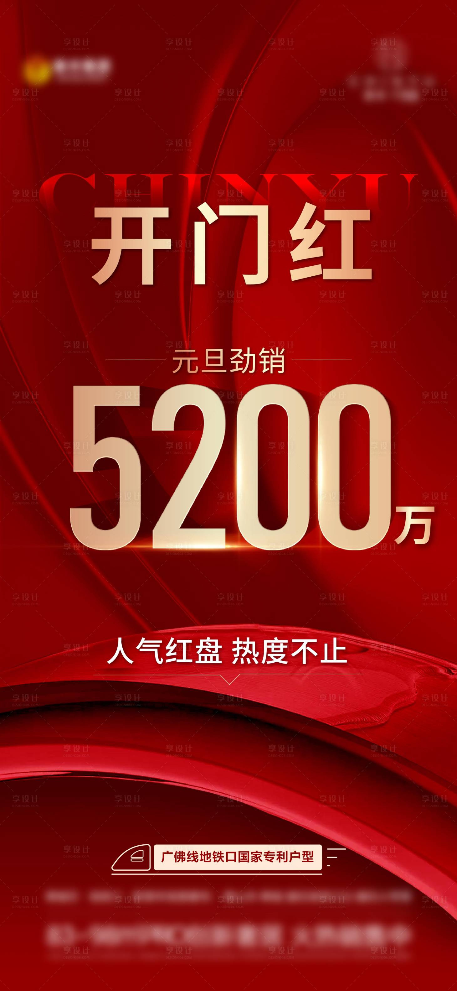源文件下载【地产热销海报】编号：26660024381945043