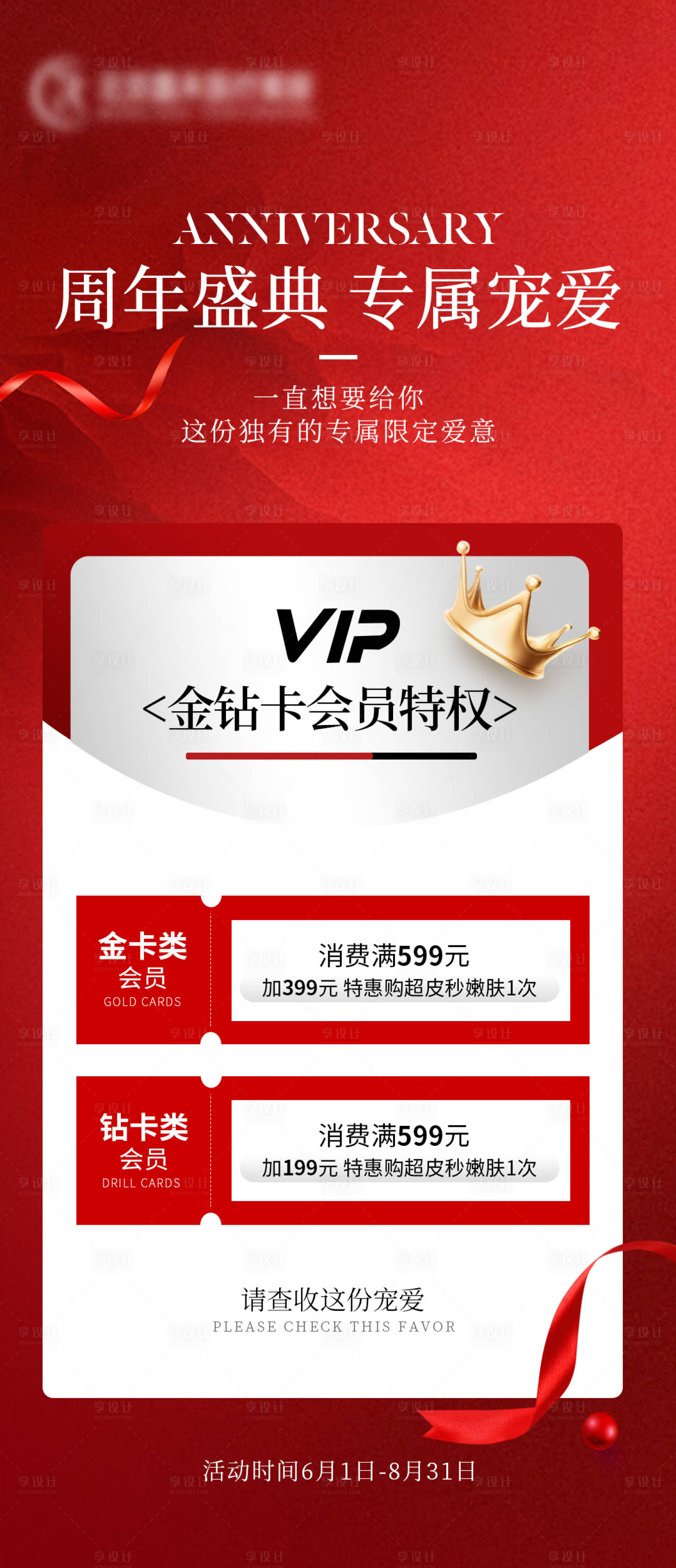 源文件下载【享设计】搜索编号：98100024777066286【医美周年盛典活动海报】