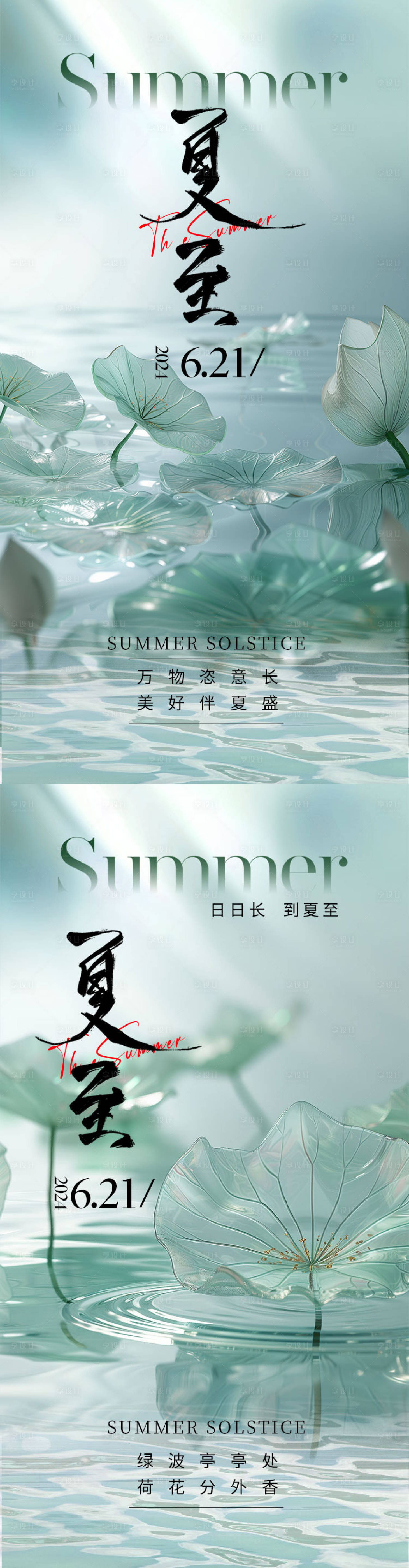 源文件下載【夏至節(jié)氣海報】編號：84220024436592601