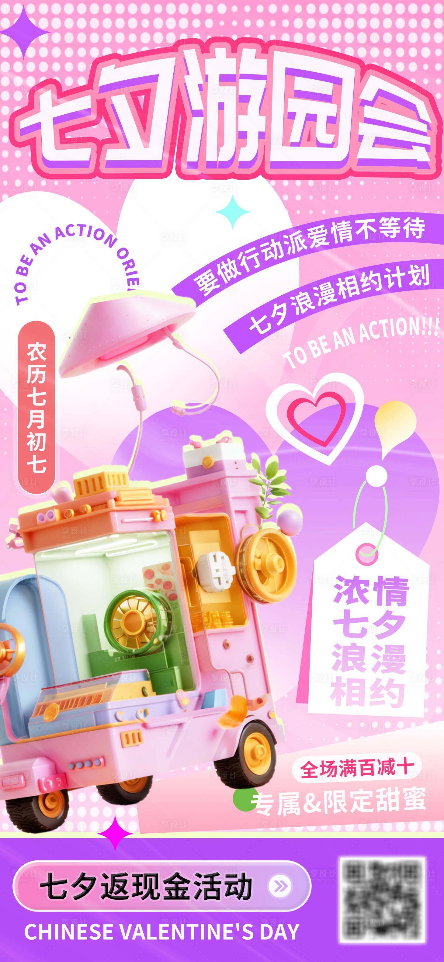 源文件下載【享設(shè)計】搜索編號：13260024414926268【七夕游園會活動海報】