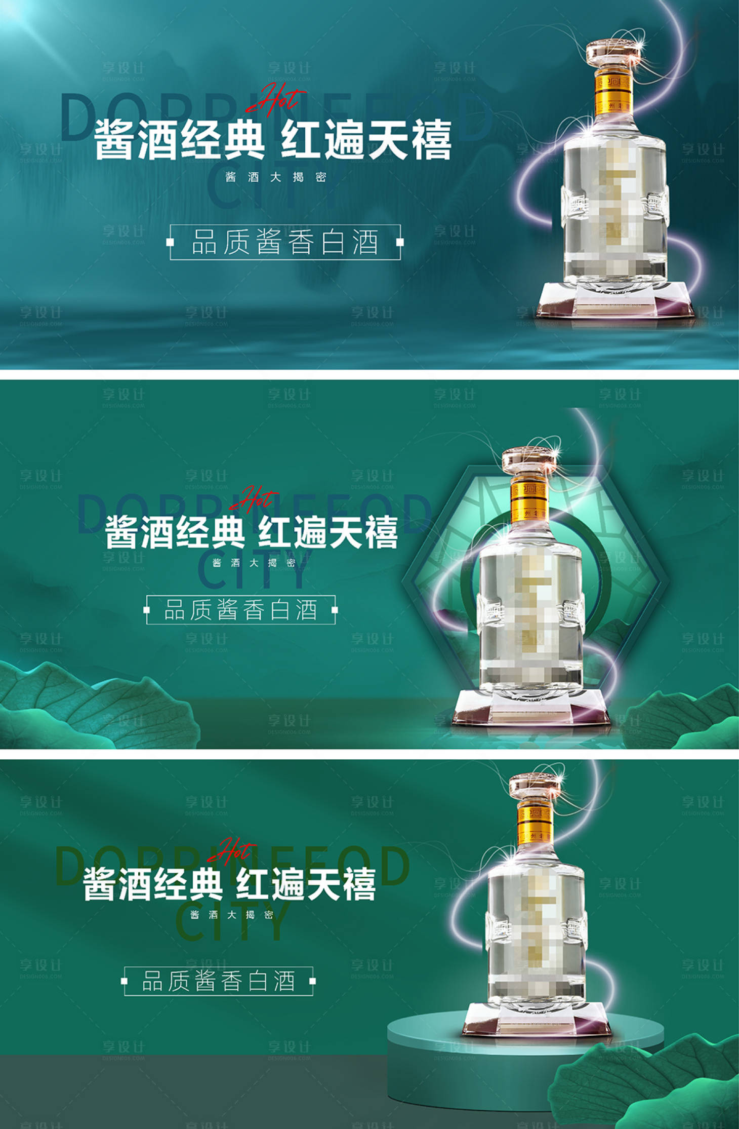 源文件下載【享設計】搜索編號：90300024481293310【白酒海報】