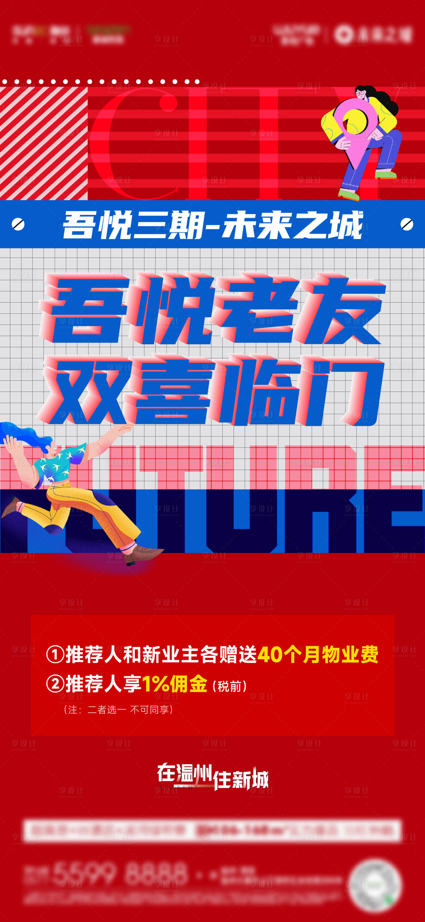 源文件下载【享设计】搜索编号：73840024735986324【渠道佣金海报】
