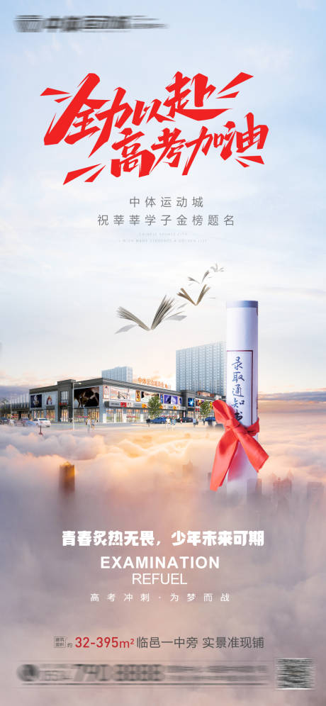 源文件下載【高考考試沖刺加油海報】編號：57550024380042847