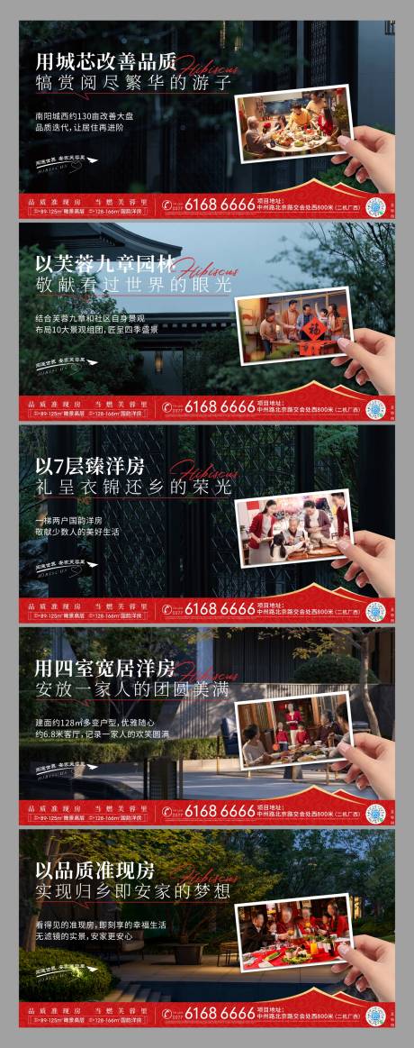 源文件下载【返乡置业系列海报】编号：81740024800377710