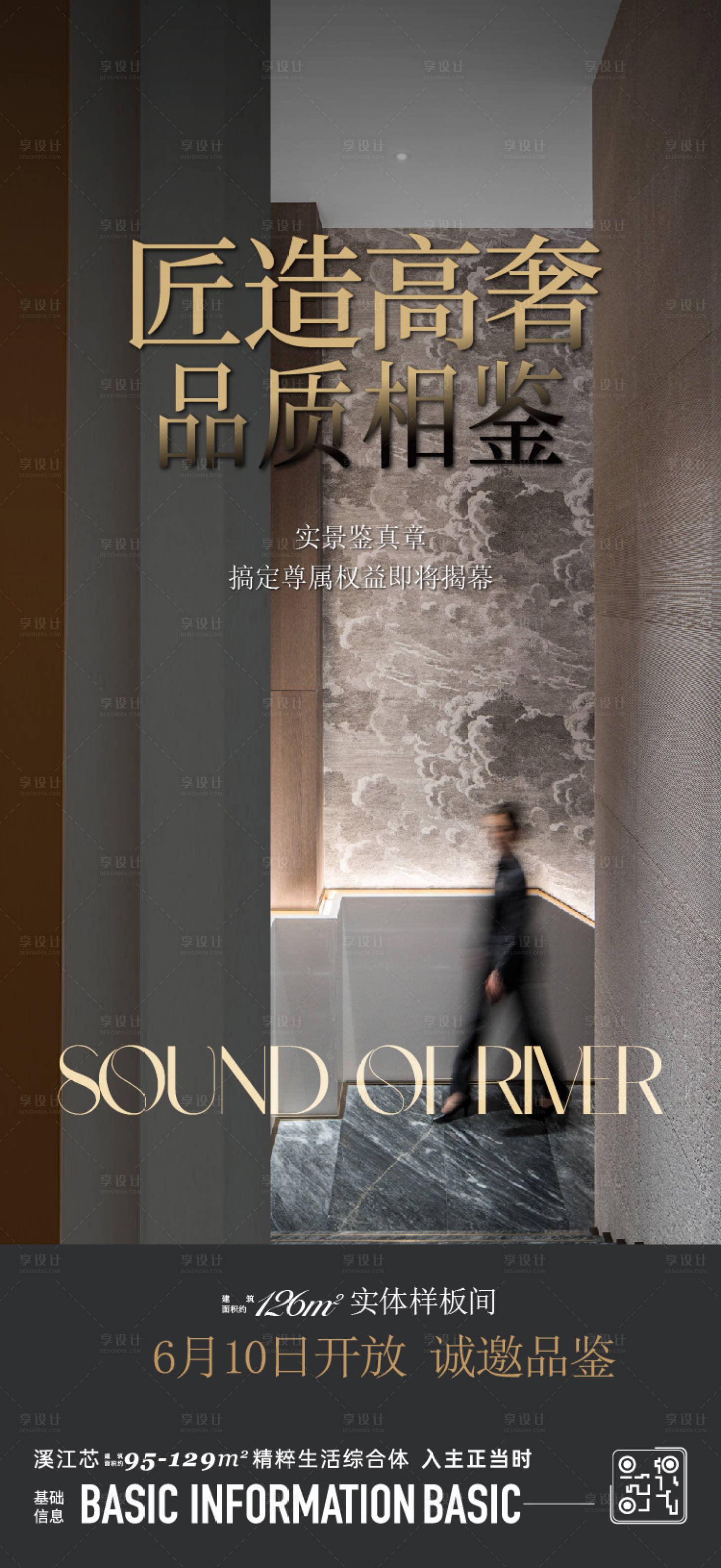 源文件下載【享設(shè)計(jì)】搜索編號：19680024549663422【樣板間開放海報(bào)】