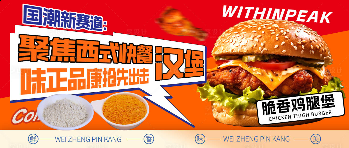 源文件下載【享設計】搜索編號：61520024627279175【外賣平臺餐飲美食banner】
