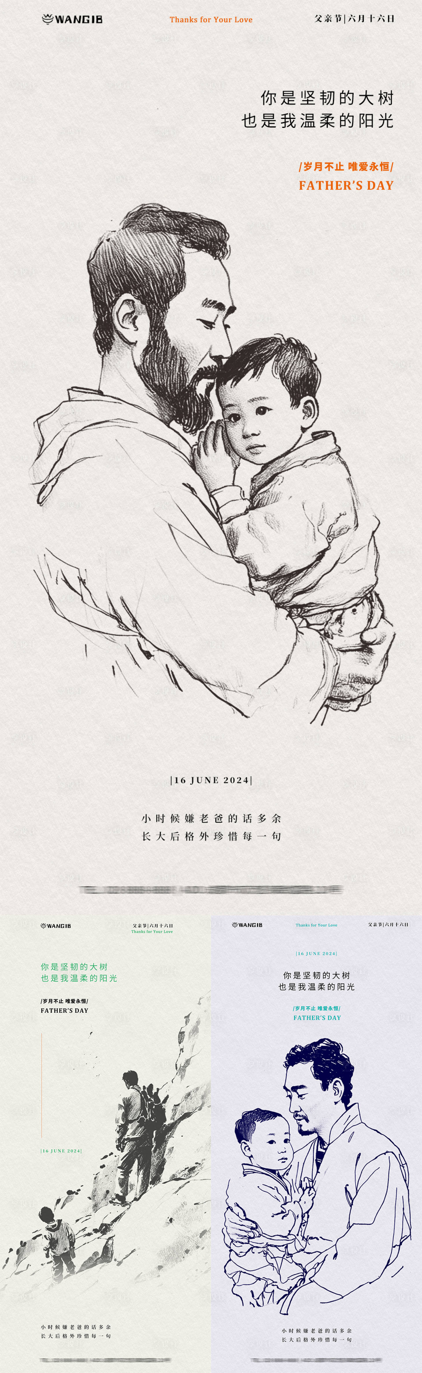 源文件下载【享设计】搜索编号：95360024336504580【父亲节清新海报】