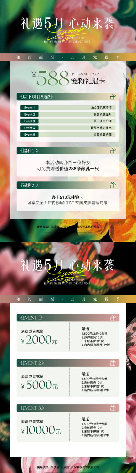 源文件下载【医美活动海报】编号：99230024371624779