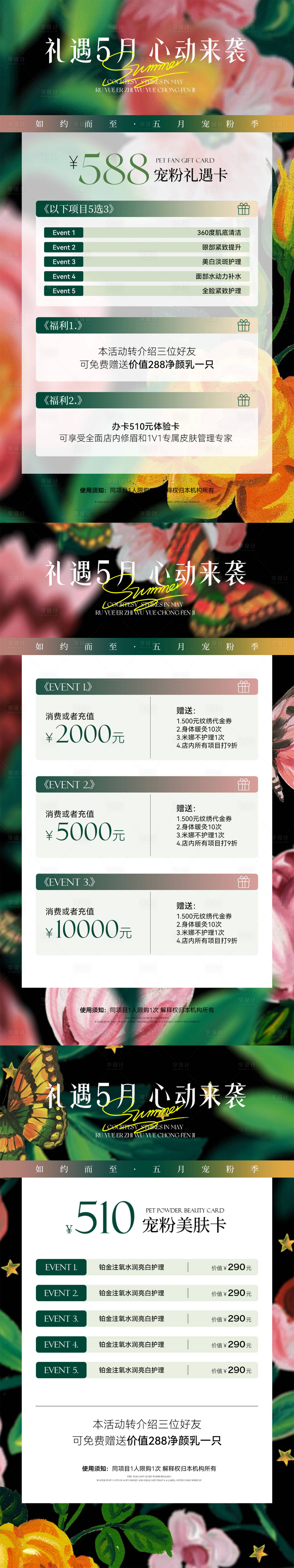 源文件下载【享设计】搜索编号：99230024371624779【医美活动海报】