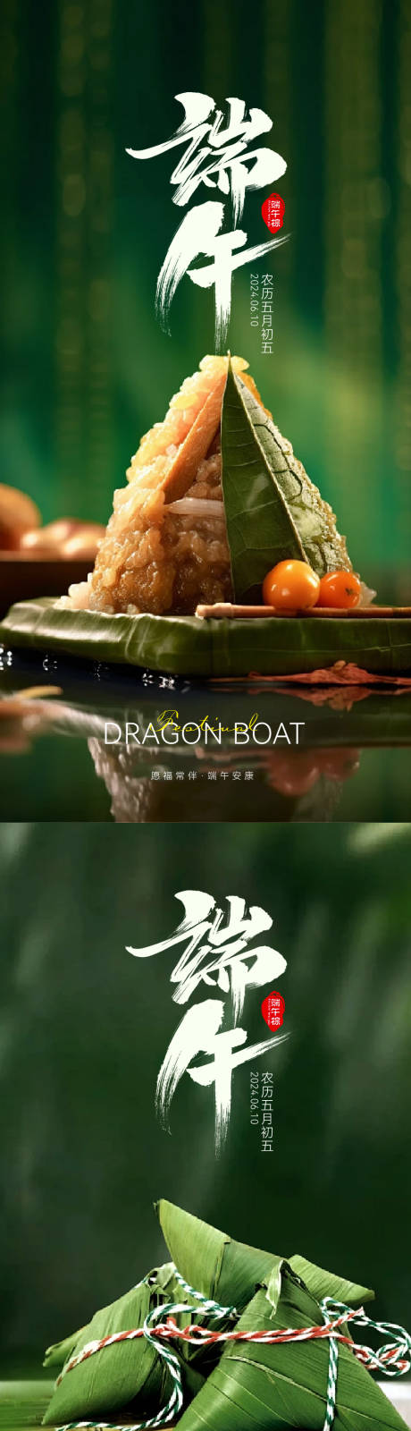 源文件下載【端午節海報】編號：15480024319958870