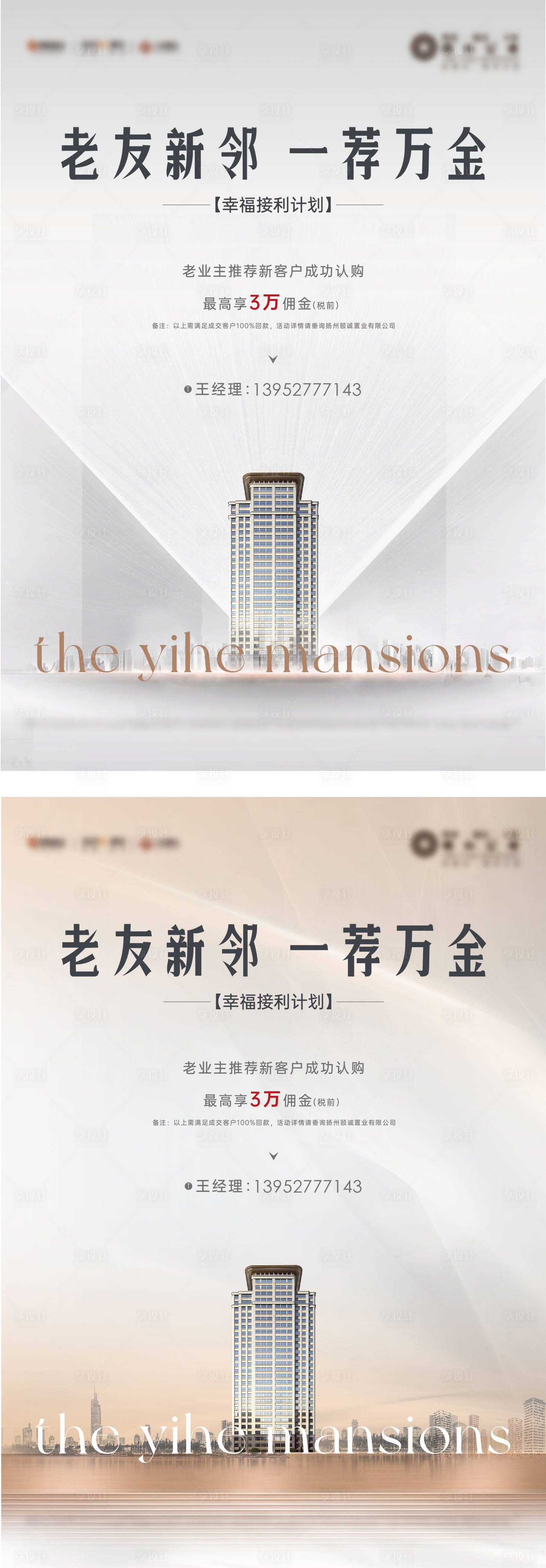 源文件下载【享设计】搜索编号：38670024629564993【品质洋房展板】