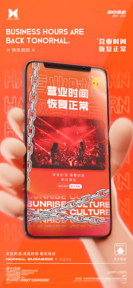 源文件下载【享设计】搜索编号：44870024275832394【酒吧恢复营业海报】