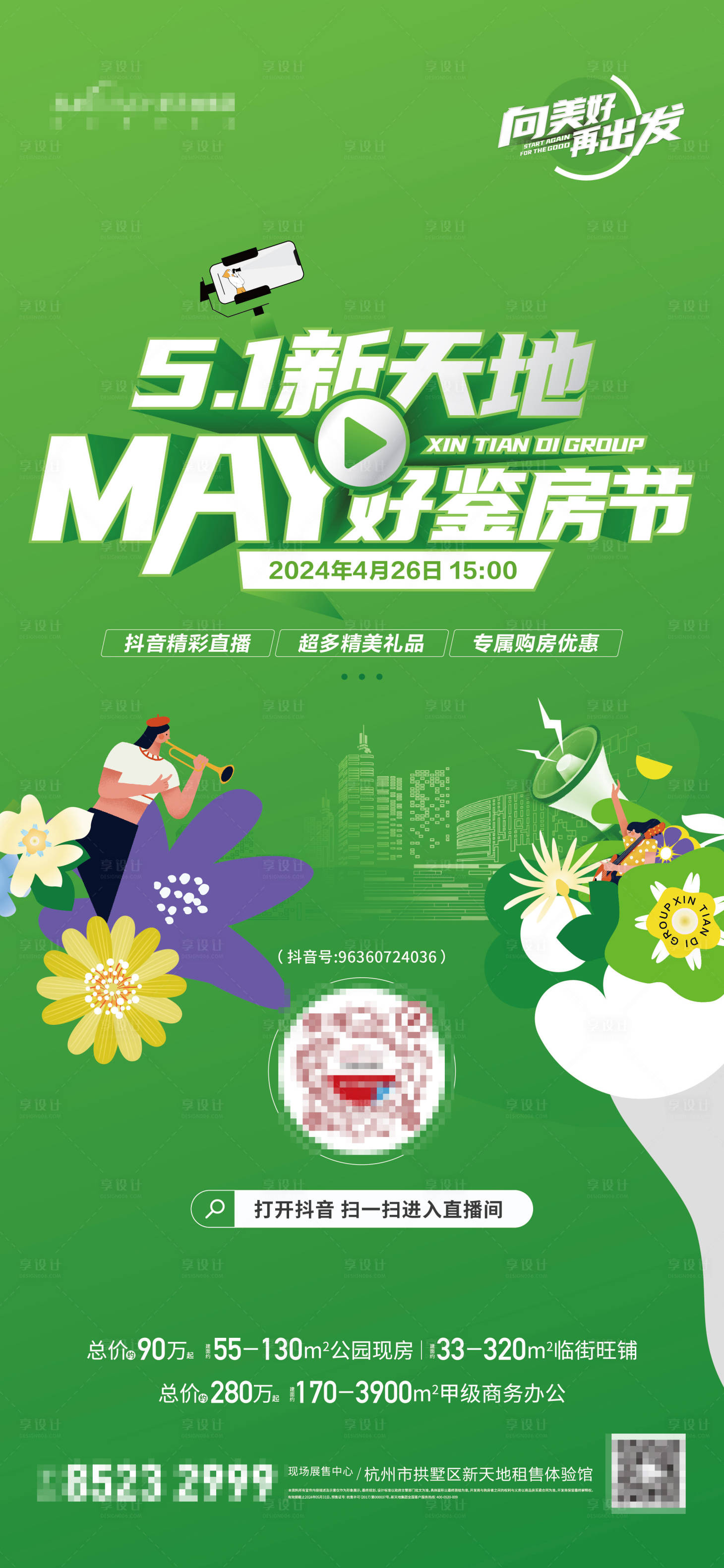 源文件下载【购房节直播海报】编号：19660024706284787