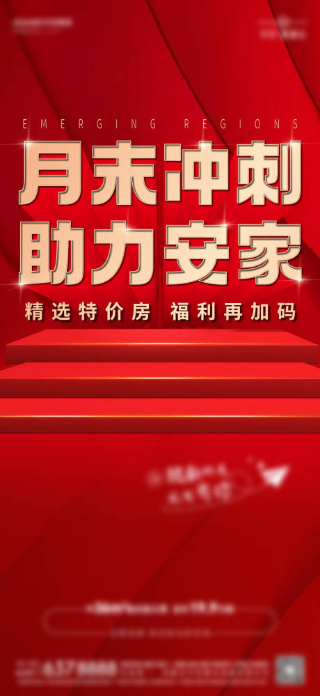 源文件下载【月末冲刺海报】编号：68390024370153906