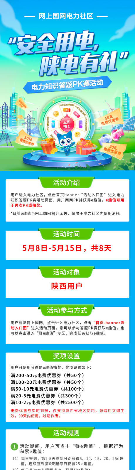 源文件下载【电力知识pk赛活动长图】编号：24330024718421932