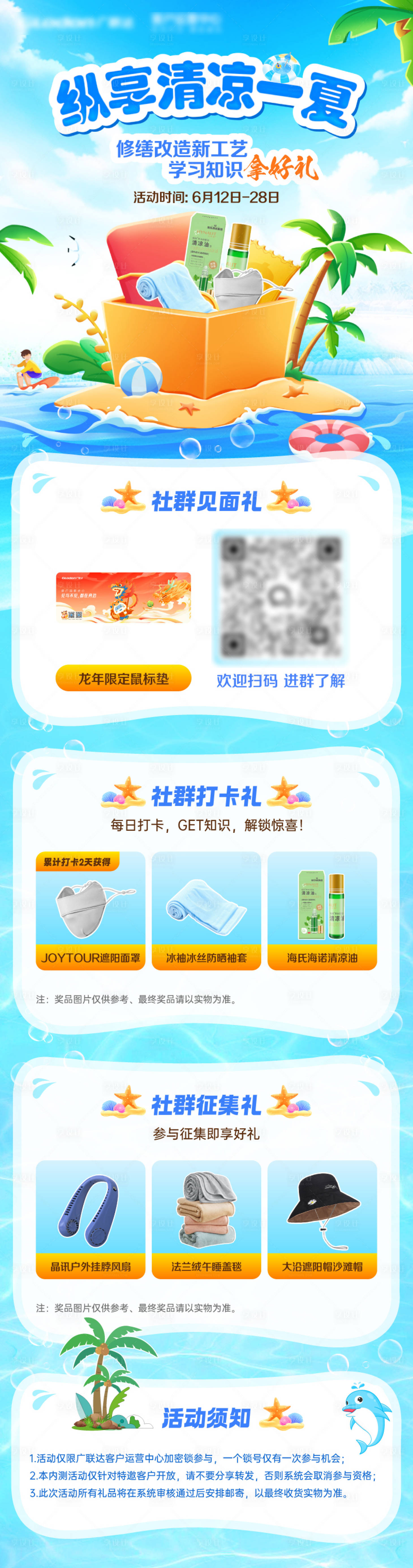 源文件下载【夏季运营活动长图】编号：87600024665535718